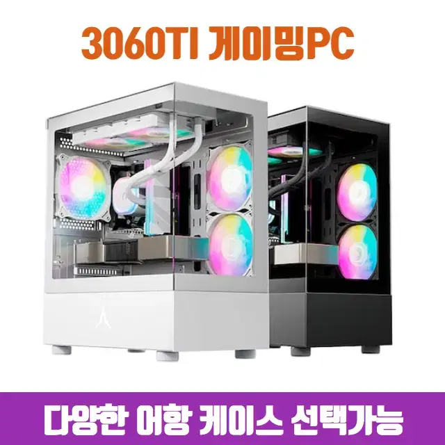 [6코어CPU] RTX3060TI  화이트 게이밍컴퓨터 조립PC 본체