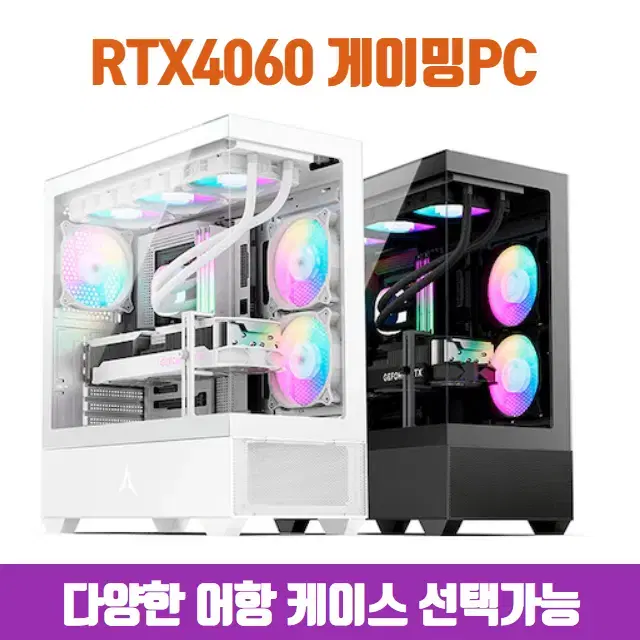 [6코어CPU] RTX4060 화이트 게이밍컴퓨터 조립PC 본체