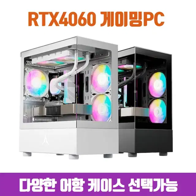 [6코어CPU] RTX4060 화이트 게이밍컴퓨터 조립PC 본체