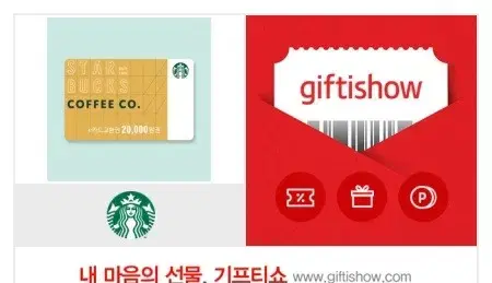 Starbucks 20,000 won gift card