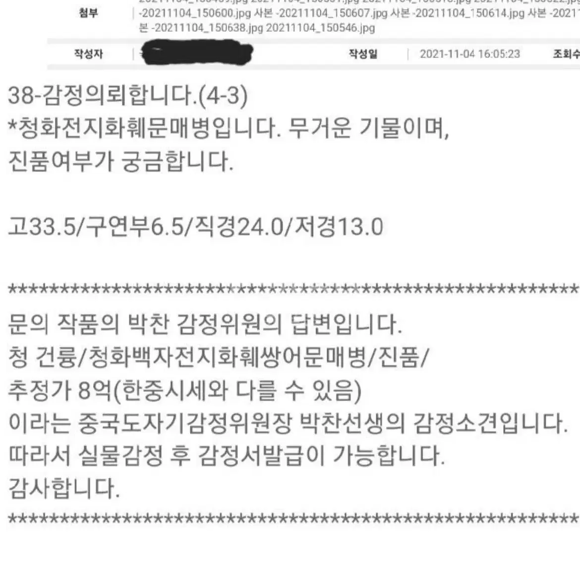 건륭제 화훼 쌍어문매병