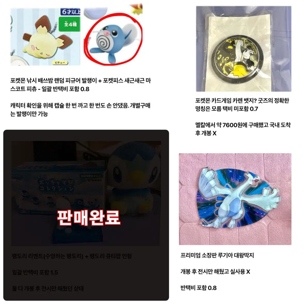 포켓몬스터 굿즈 이것저것 판매해요