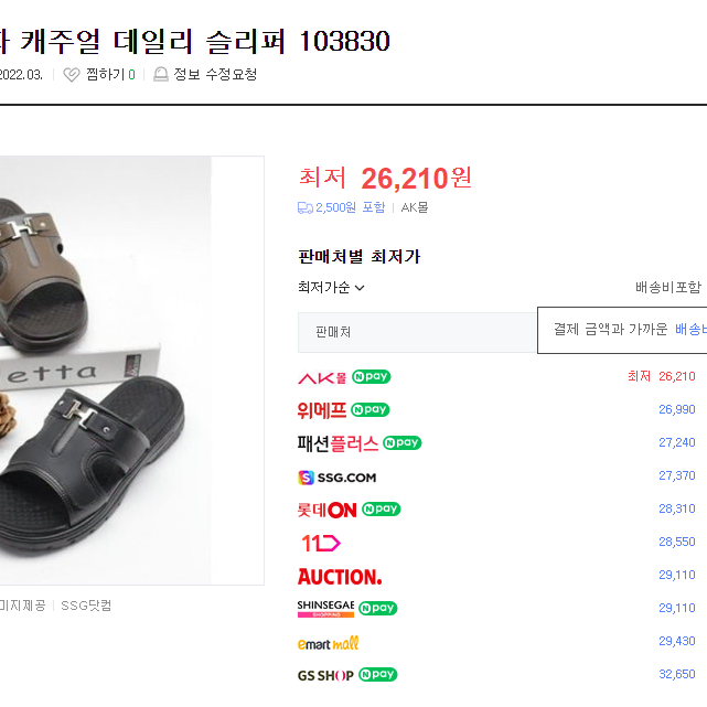 250~280 최저가 26000원 남성 여름 슬리퍼 캐주얼 슬리퍼