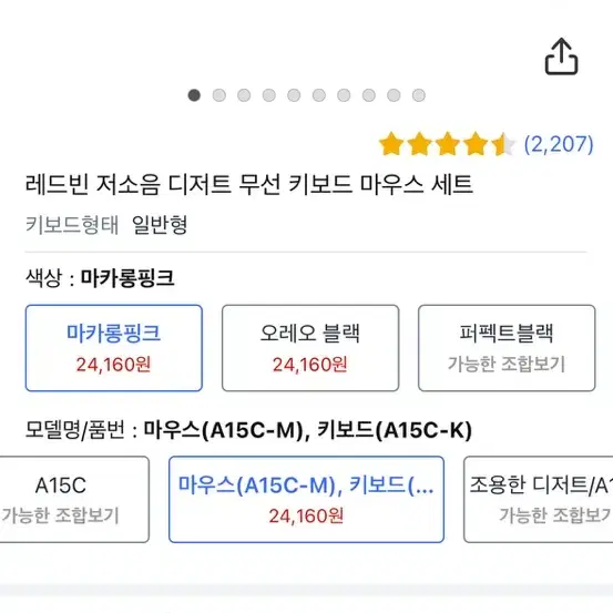 쿠팡 레드빈 저소음 무선 키보드 마우스 키스킨 세트 블루투스 마카롱 핑크