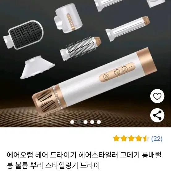 에어오랩드라이기