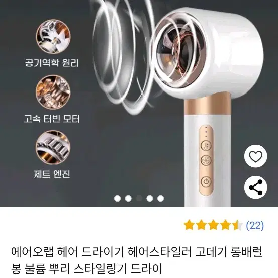 에어오랩드라이기