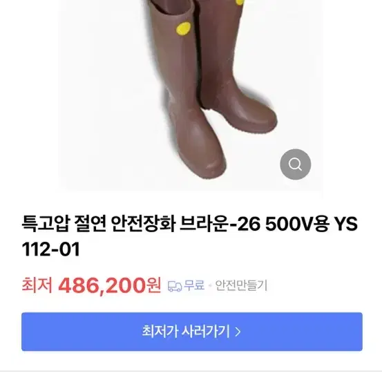 요츠기 특고압 절연 장화