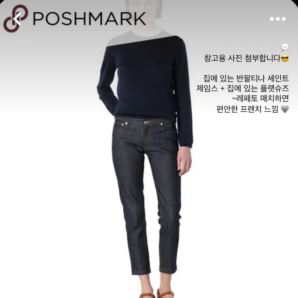 [A.P.C.] 아페쎄 쁘띠 스탠다드 진 27size