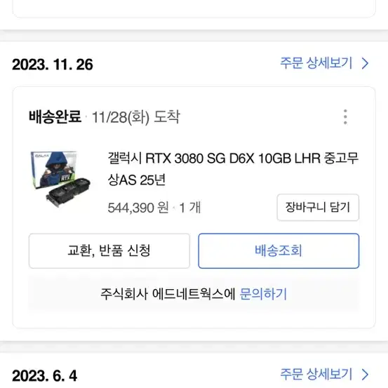 고사양 게이밍 컴퓨터 7800x3d RTX3080 모니터벤큐