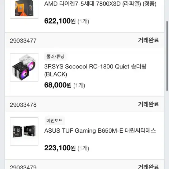 고사양 게이밍 컴퓨터 7800x3d RTX3080 모니터벤큐