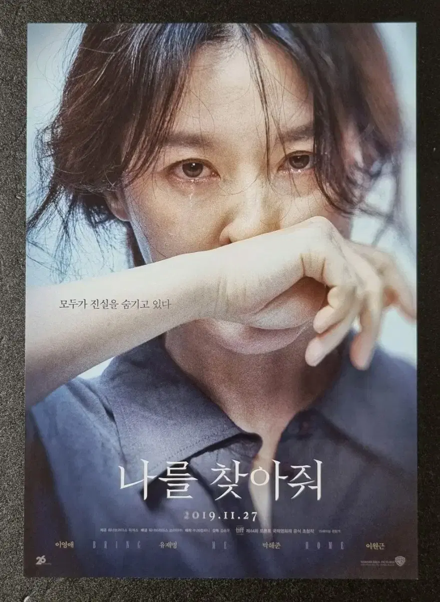 [영화팜플렛] 나를 찾아줘 (2019) 이영애 유재명 영화전단지