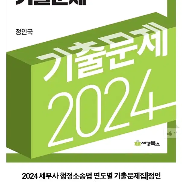 2024 정인국 행정소송법 기출문제 19년치