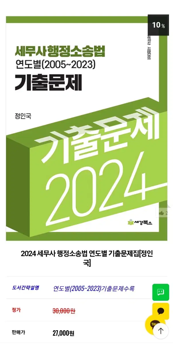 2024 정인국 행정소송법 기출문제 19년치