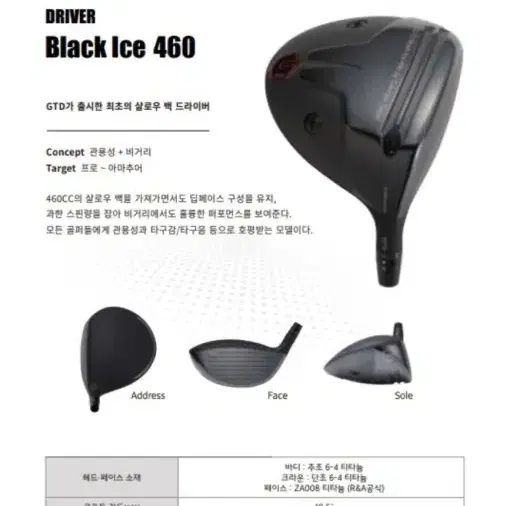 장타 드라이버GTD BLACK ICE 460  벤투스TR 레드 전 스펙