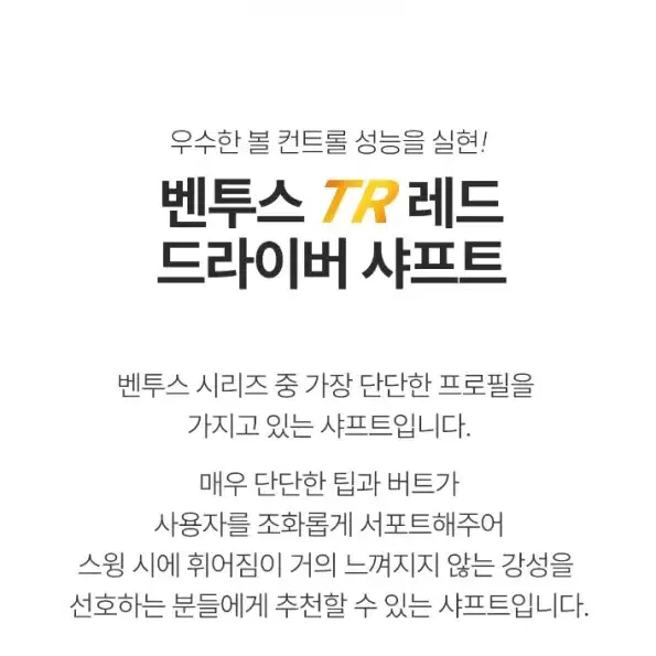 장타 드라이버GTD BLACK ICE 460  벤투스TR 레드 전 스펙