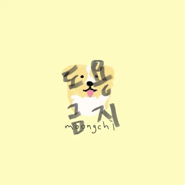 강아지그림 그려드립니다!