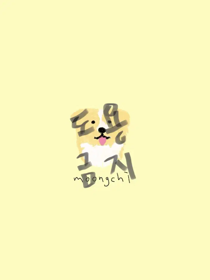 강아지그림 그려드립니다!