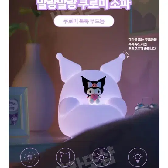 밝기조절가능 쿠로미 무드등