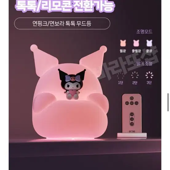 밝기조절가능 쿠로미 무드등