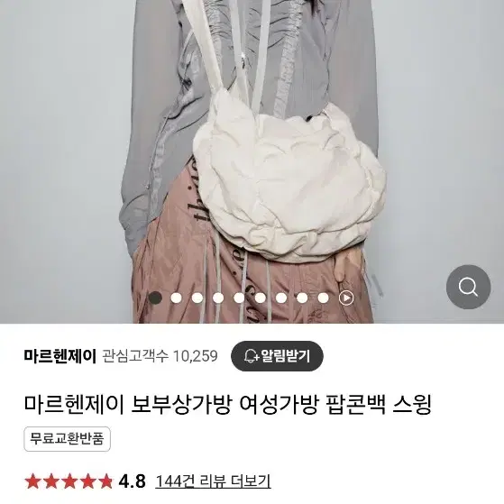 마르헨제이 팝콘백 스윙 아리보리