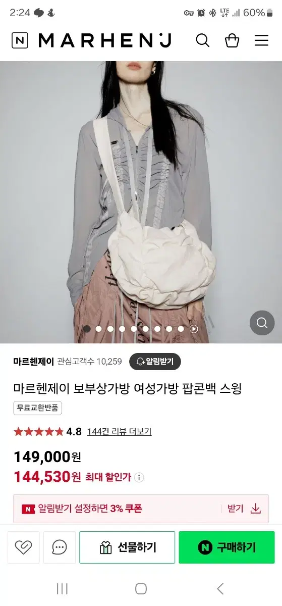 마르헨제이 팝콘백 스윙 아리보리