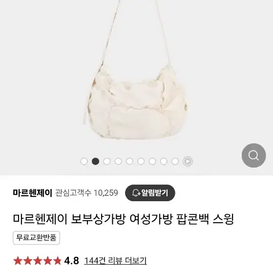 마르헨제이 팝콘백 스윙 아리보리