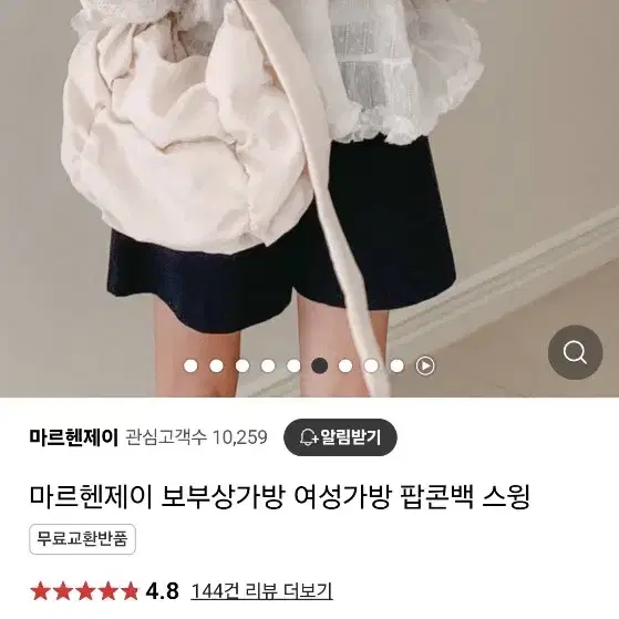 마르헨제이 팝콘백 스윙 아리보리