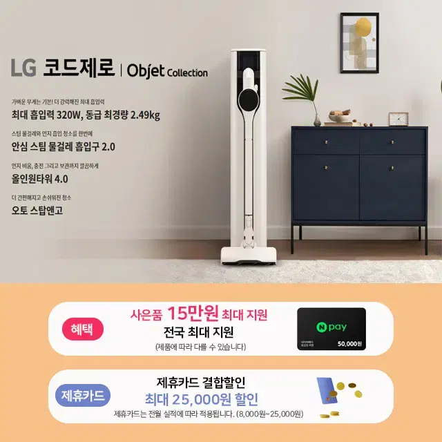 월0원 lg 무선청소기 로봇청소기 오브제컬렉션 물걸레 스팀 케어관리 렌탈