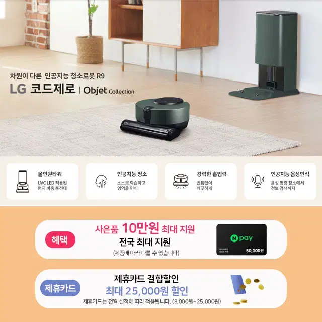 월0원 lg 무선청소기 로봇청소기 오브제컬렉션 물걸레 스팀 케어관리 렌탈