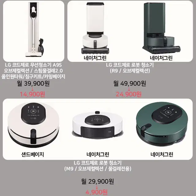 월0원 lg 무선청소기 로봇청소기 오브제컬렉션 물걸레 스팀 케어관리 렌탈