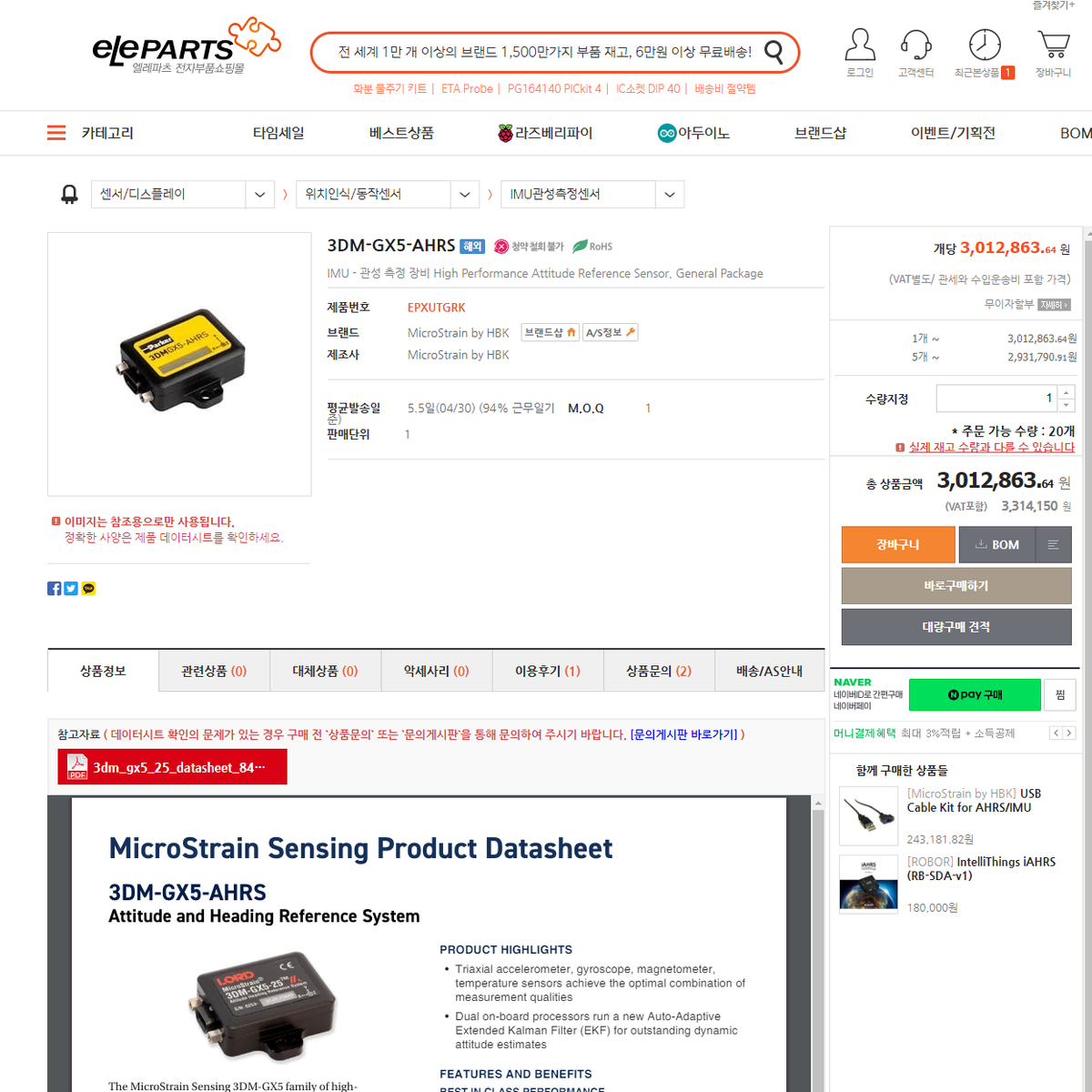 [급처] 3DM GX5-AHRS Microstrain IMU 드론 로봇