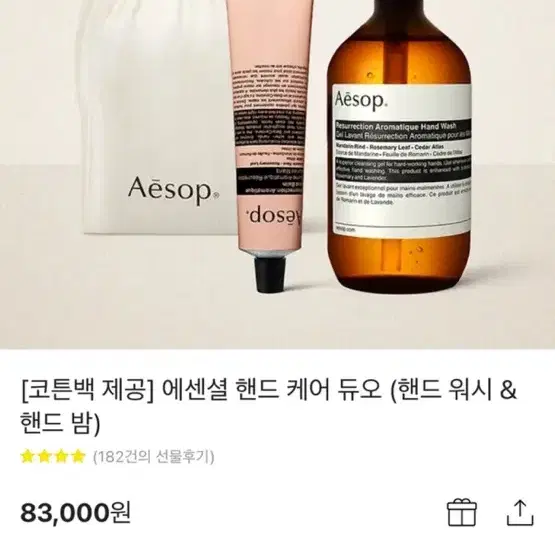 이솝 에센셜 핸드케어 듀오 새상품 선물가능 선물포장