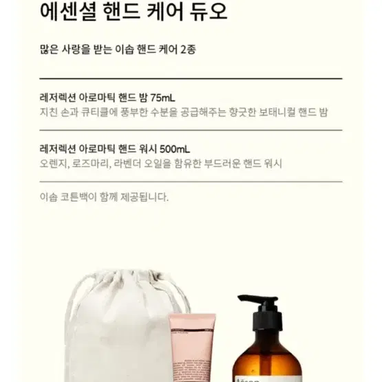 이솝 에센셜 핸드케어 듀오 새상품 선물가능 선물포장