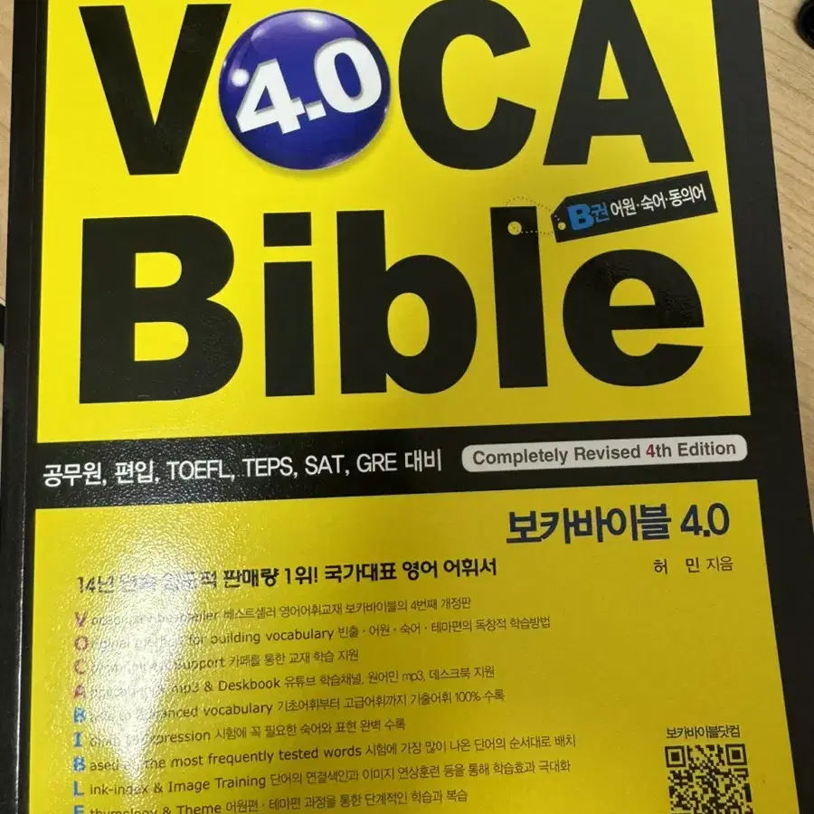 보카 바이블 4.0  VOCA Bible 4.0 b