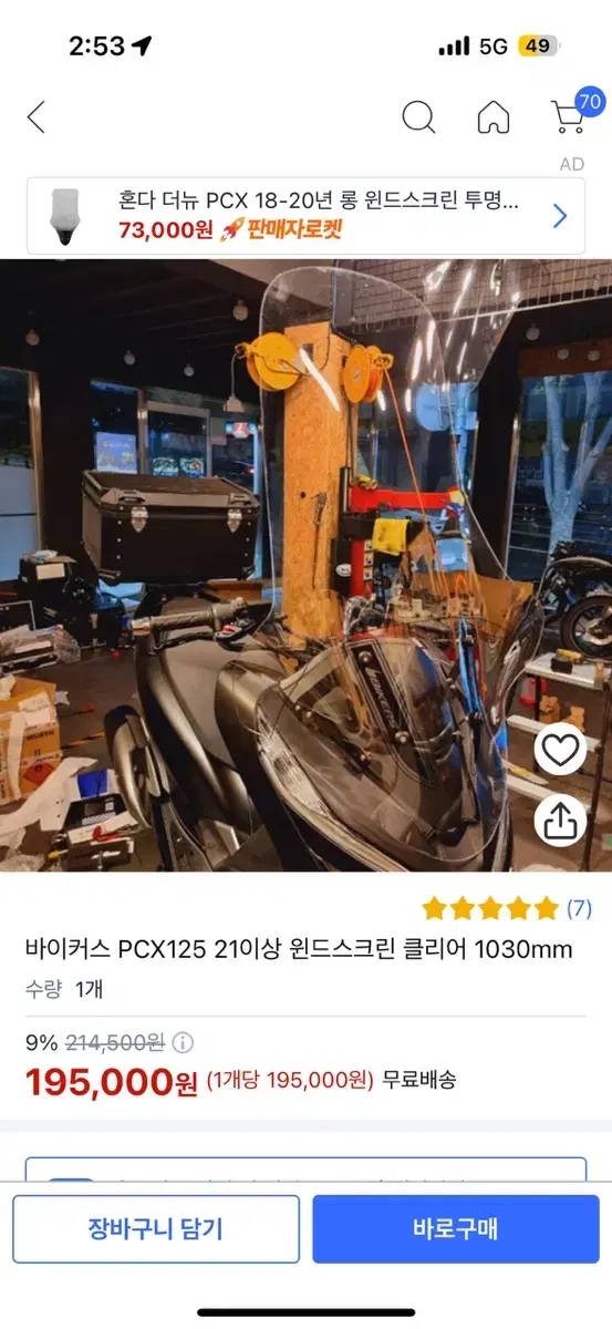 바이커스 대왕 롱스크린 101cm 새삥 판매합니다!