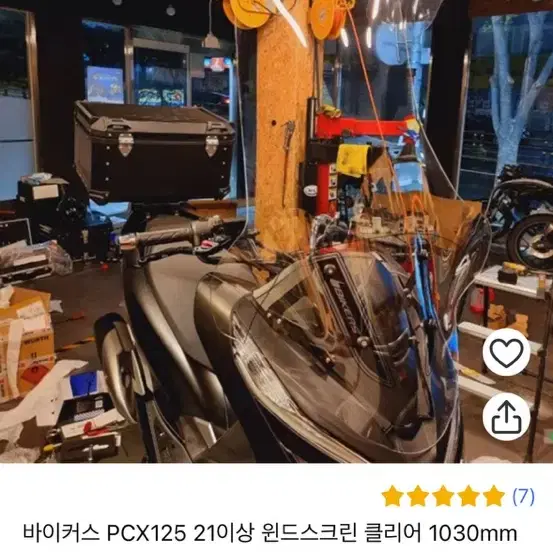 바이커스 대왕 롱스크린 101cm 새삥 판매합니다!