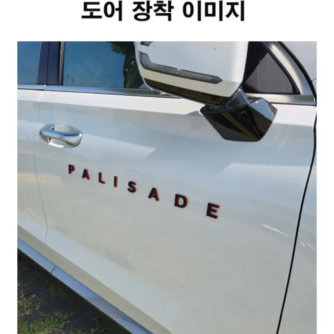 더뉴팰리세이드 사제레터링 2세트판매.