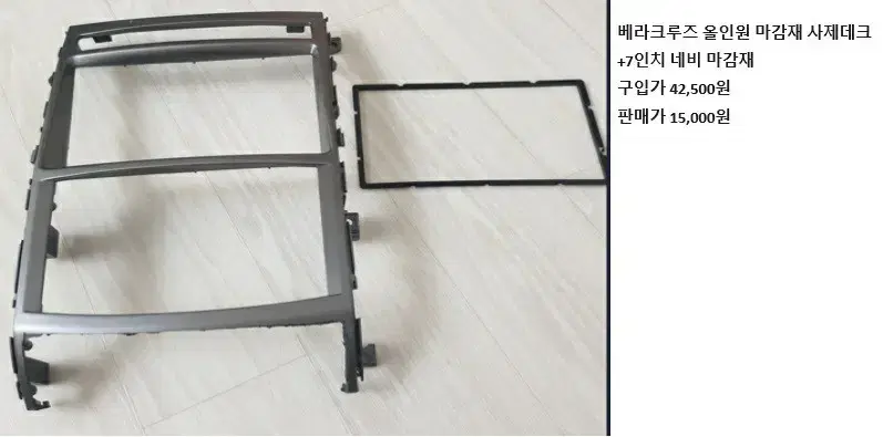 베라크루즈 브레이크 패드, 베라크루즈 카오디오 올인원 마감재, 오디오 링