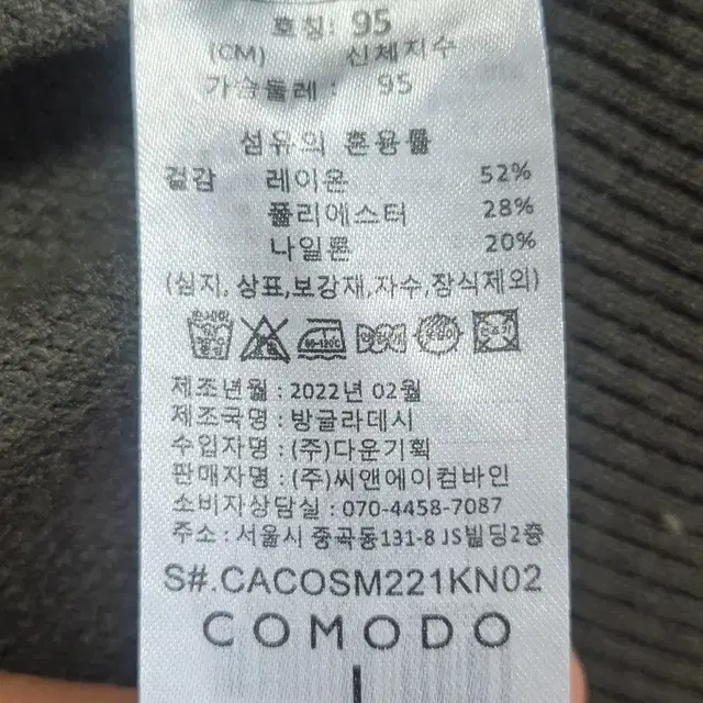 COMODO 코모도 암카키 니트 카라반팔티