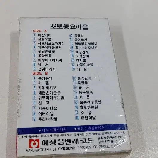 뽀뽀동요마을카세트 미개봉실사진12장참조 무료배송