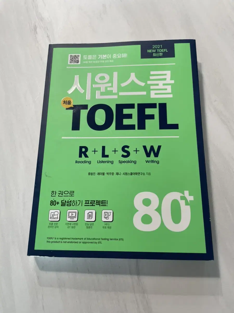 Siwon School TOEFL 80