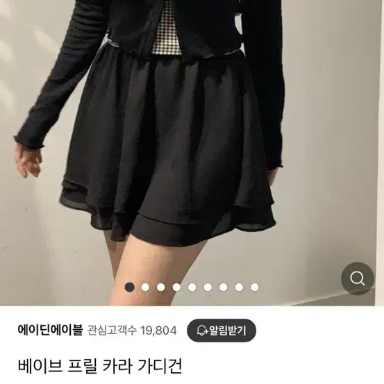 에이딘에이블 베이블 프릴카라가디건 새상품