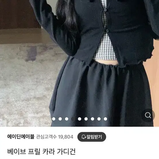 에이딘에이블 베이블 프릴카라가디건 새상품