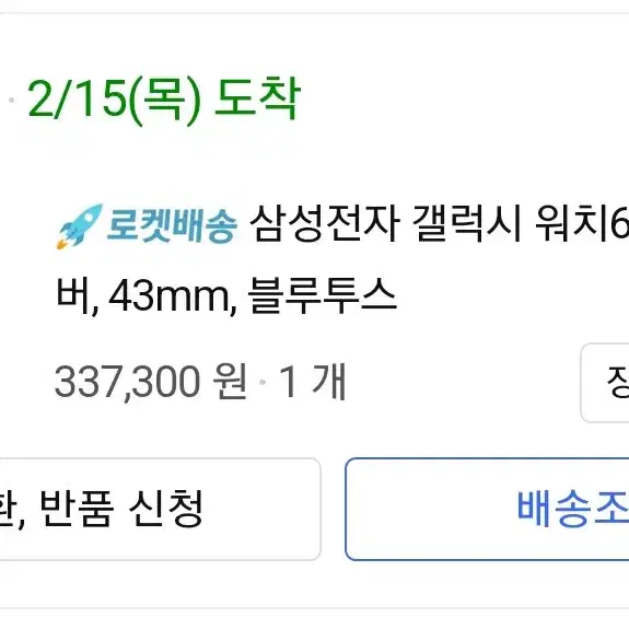 갤럭시워치6 클래식 실버 색상 + 밀레니즈 스트랩 증정