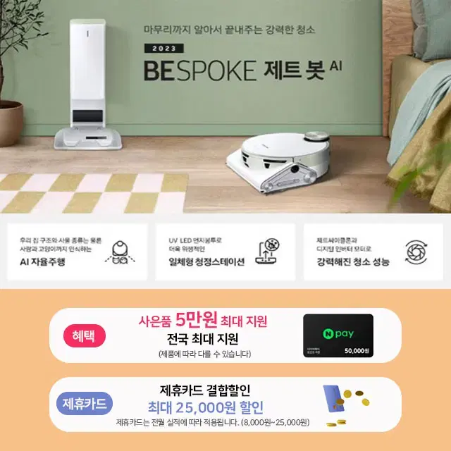 월0원 삼성 무선청소기 로봇청소기 비스포크제트ai 제트봇ai 물걸레 렌탈