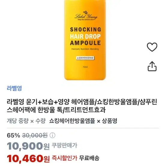 라벨영 쇼킹 헤어 한방울 앰플