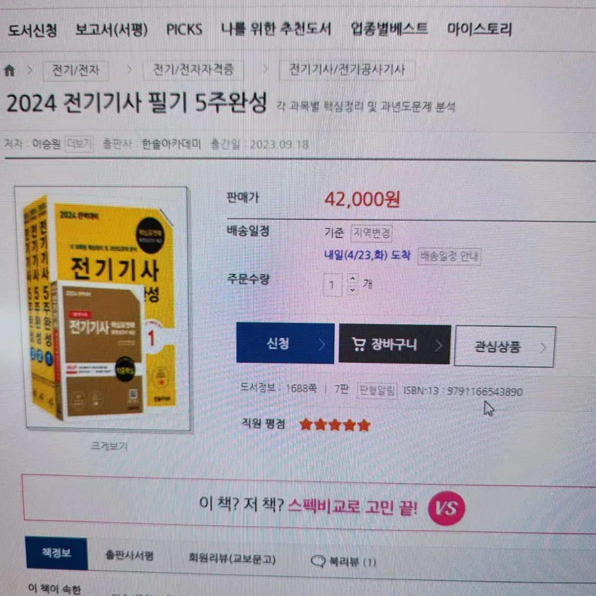 2024전기기사 문제집