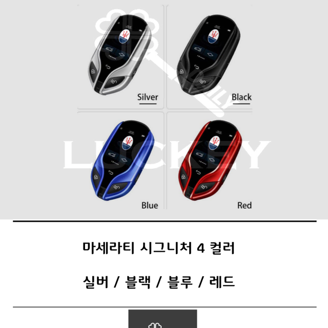 금산군 부여군 마세라티 스페어키로 신형 LCD 터치 스크린 디지털키 제작