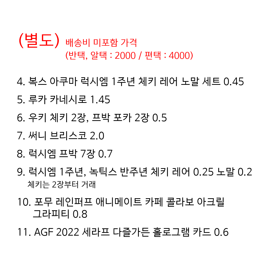 (별도) 니지산지 럭시엠 녹틱스 굿즈 체키 포카 판매 양도 처분