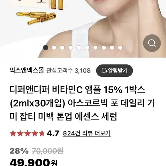 디퍼앤디퍼 비타민C 앰플 15% 1박스(2mlx30개입) 아스코르빅 포